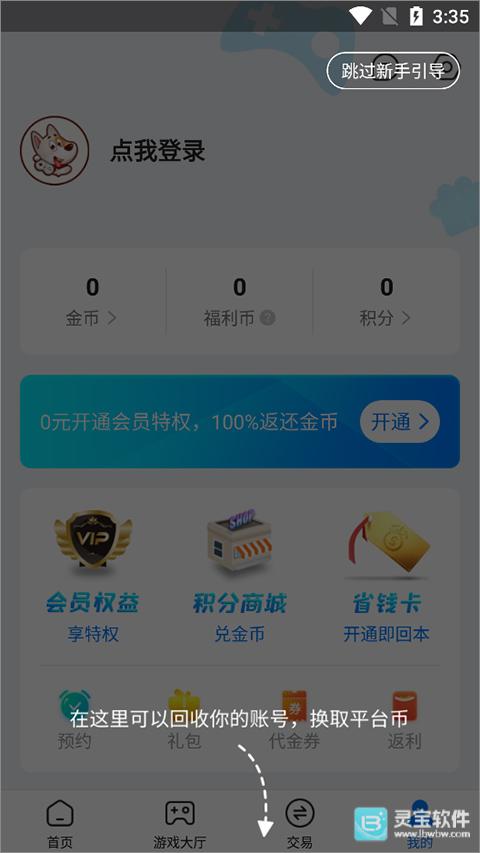 BT狗游戏盒子软件用法3