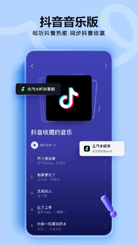 汽水音乐免费版