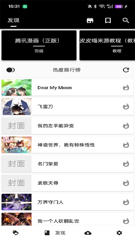 皮皮喵漫画稳定版