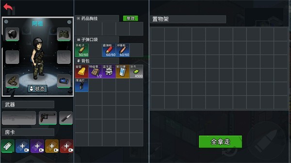 末日三角撤离