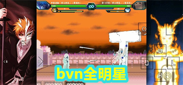 bvn全明星