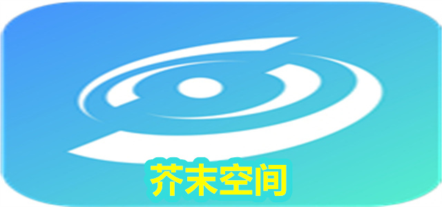 芥末空间