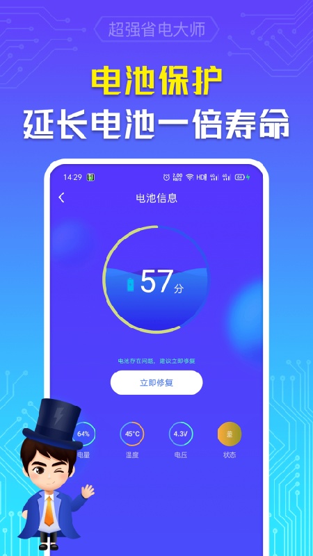 超级省电节能版