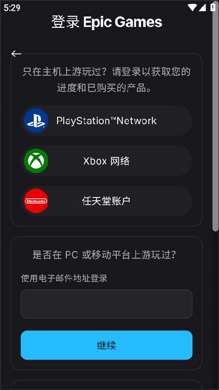 epic手机端