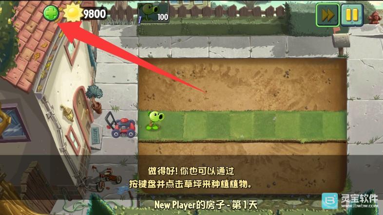 植物大战僵尸2Gardendless版游戏攻略4