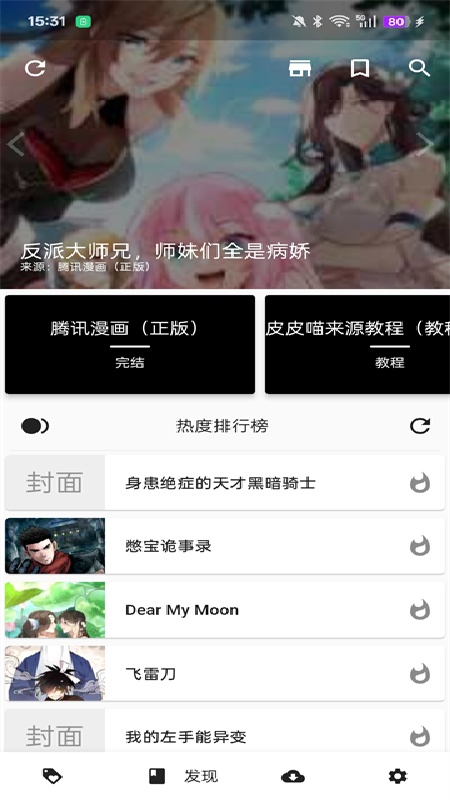 皮皮喵漫画盒子官方版