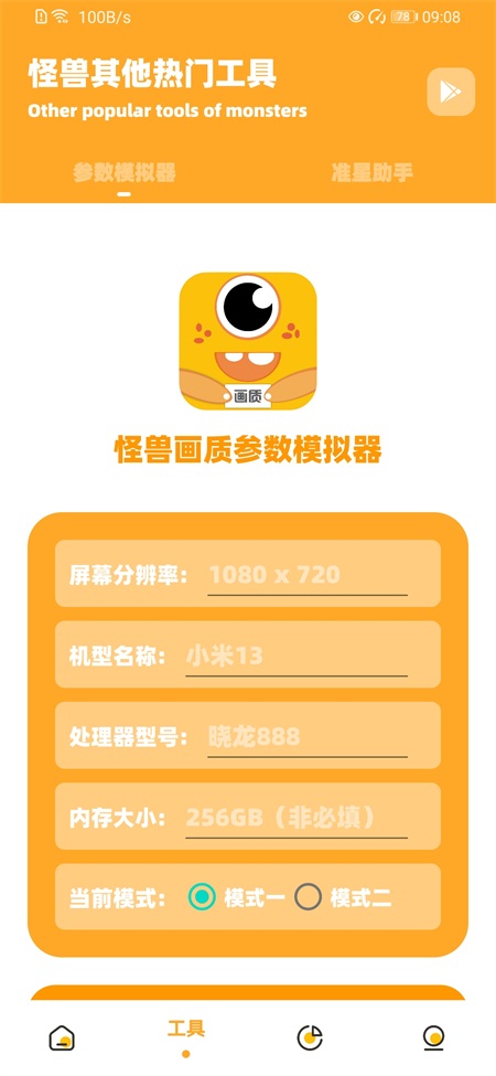 画质怪兽超广角正版