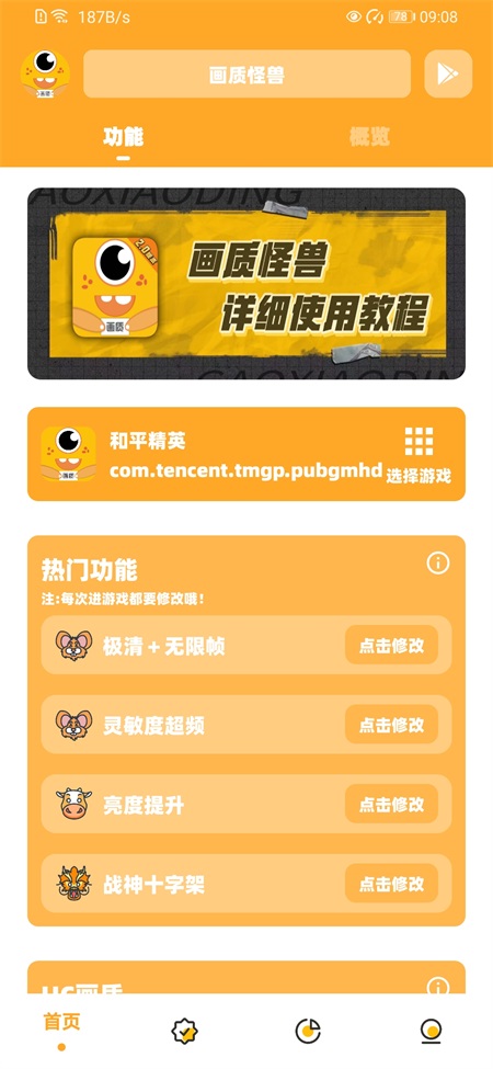 画质怪兽超广角正版
