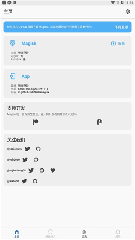 Magisk Alpha正版