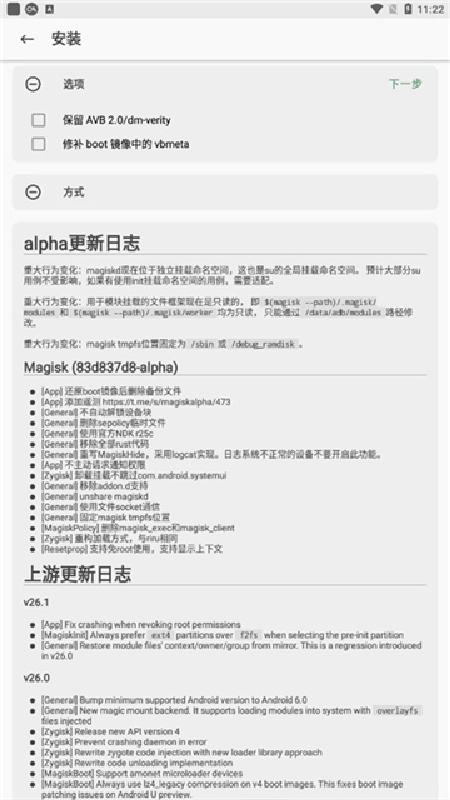 Magisk Alpha正版