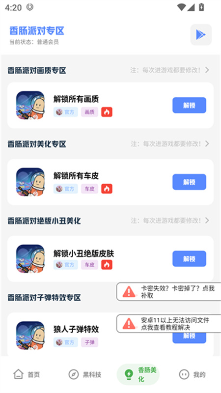 香肠派对画质助手截图3