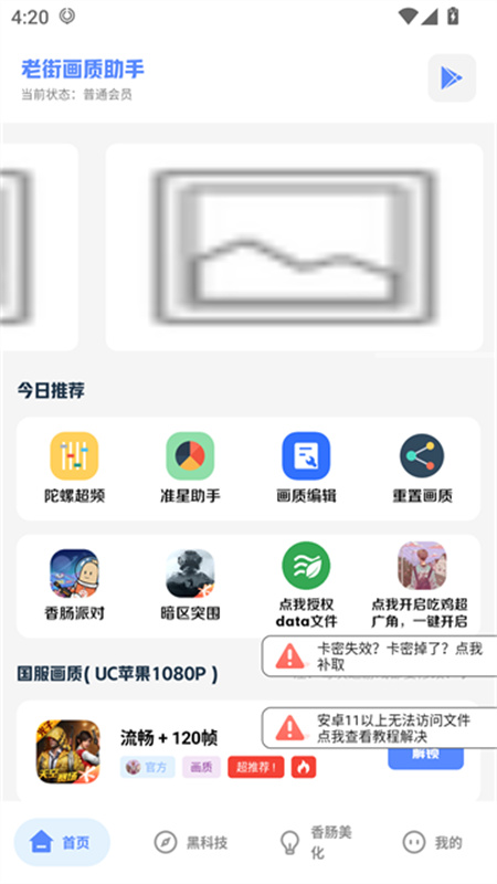 香肠派对画质助手截图1
