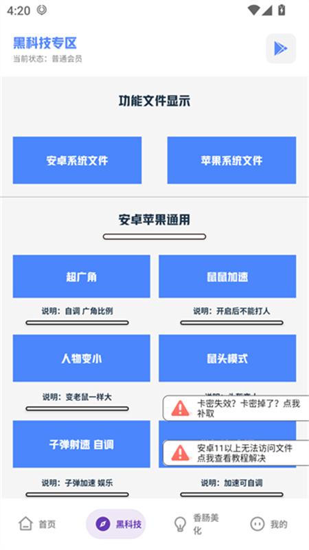 香肠派对画质助手截图2