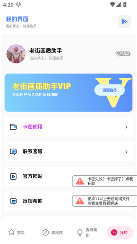 香肠派对画质助手截图4