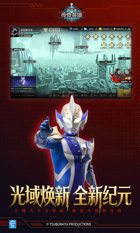 奥特曼传奇英雄