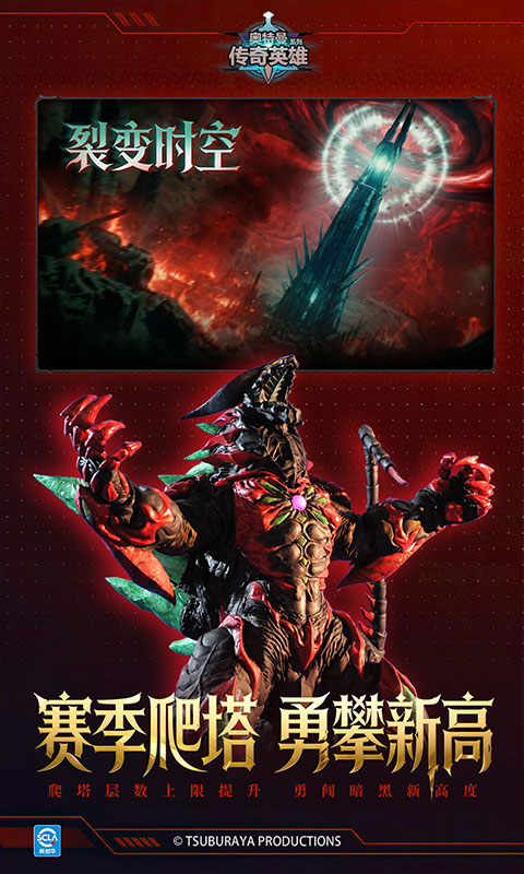 奥特曼传奇英雄