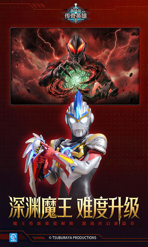 奥特曼传奇英雄