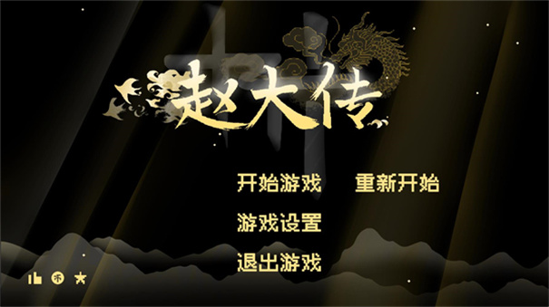 燕云十六声像素版截图5