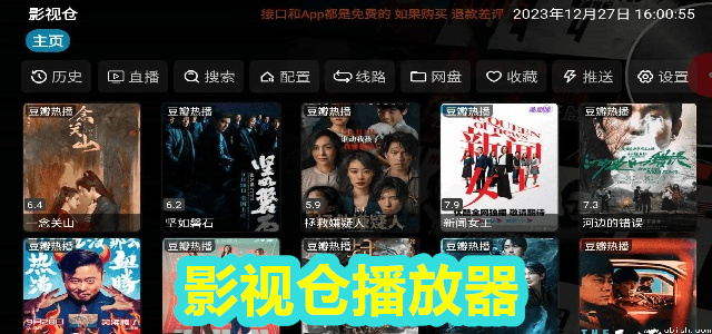影视仓