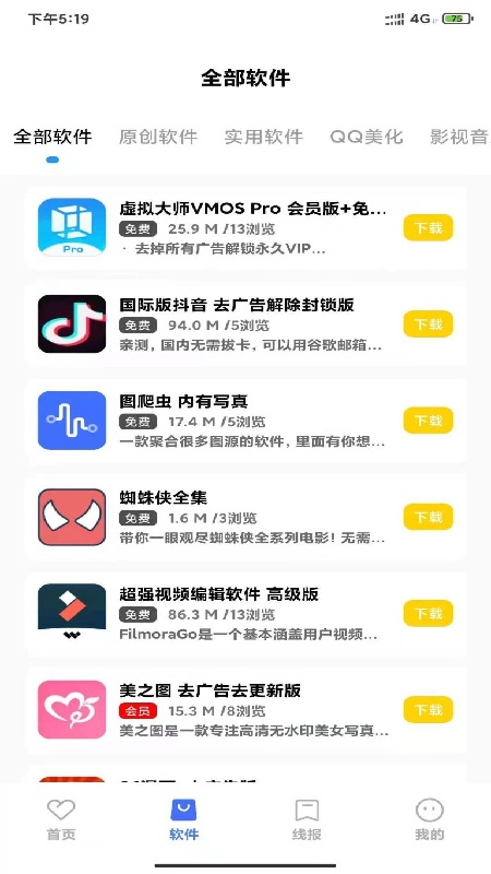 小阳软件库完整版截图4