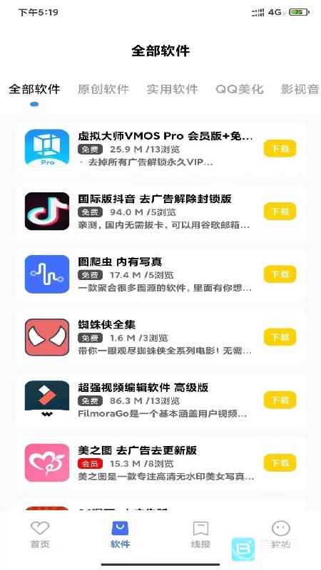 小阳软件库完整版