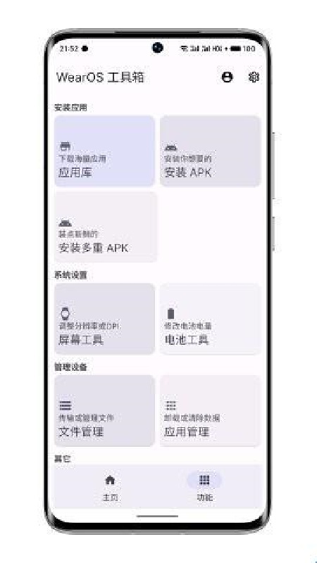 wearos工具箱完整版