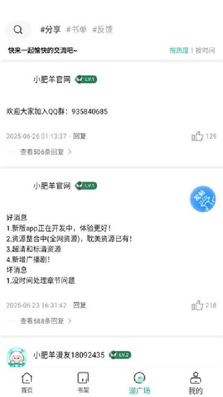 小肥羊漫画盒子