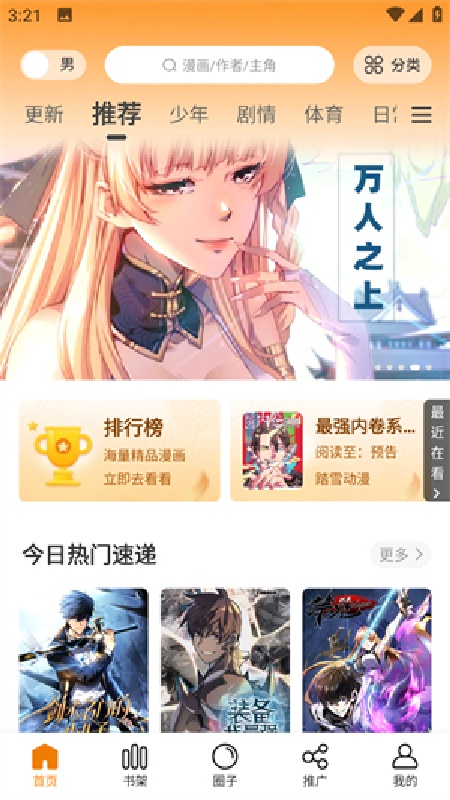 酷漫熊漫画免费版