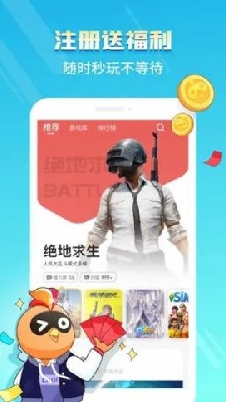 菜机云游戏稳定版