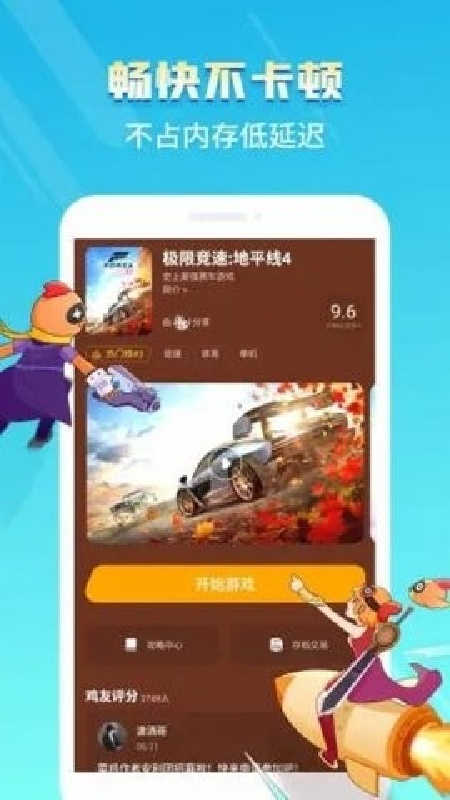 菜机云游戏稳定版