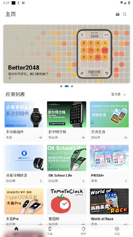 AstroBox手机版