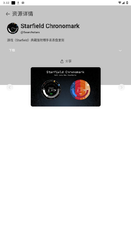 AstroBox手机版