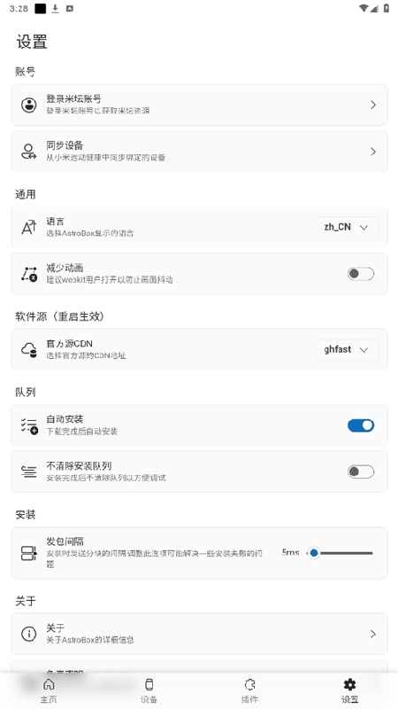 AstroBox手机版