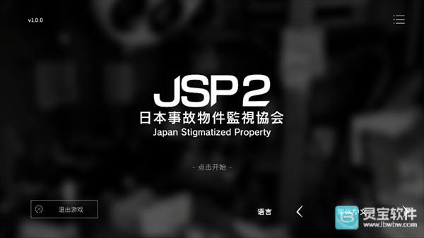 日本事故物件监视协会2中文版