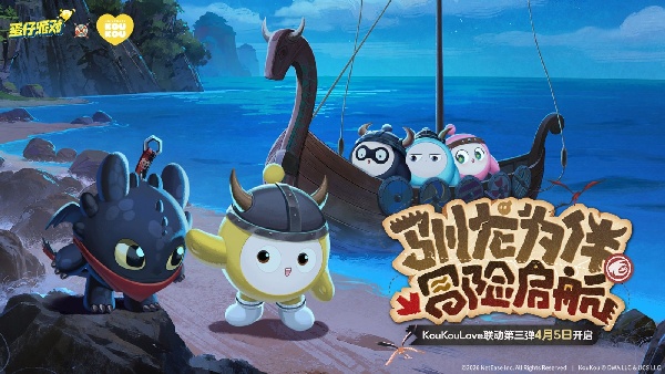 《蛋仔派对》×KouKou Love联动第三蛋