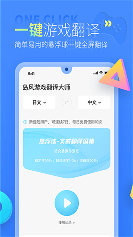 岛风游戏翻译助手