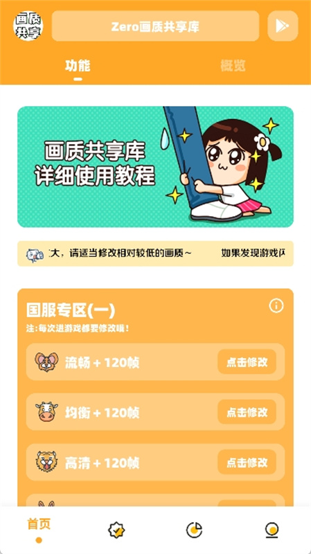 画质共享库截图1