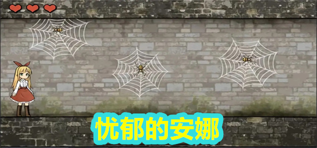 忧郁的安娜