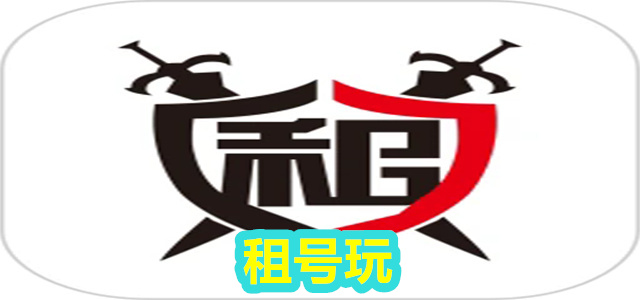 租号玩