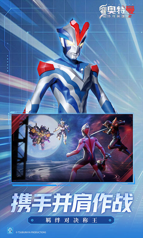 奥特曼传奇英雄2内测版