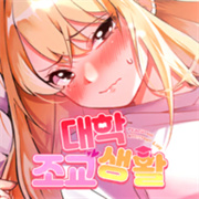 大学助教生活完整版