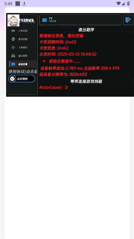 和平太乙真人直装截图1