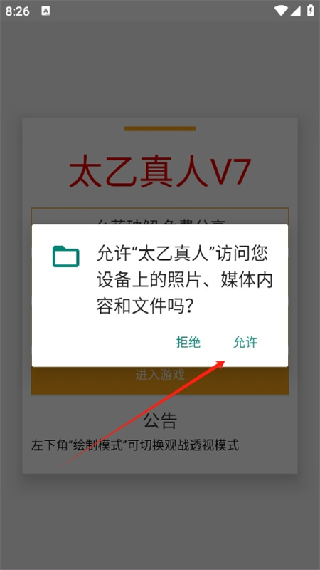 和平太乙真人直装截图2