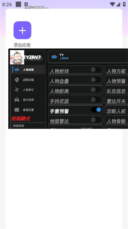 和平太乙真人直装截图3