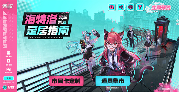 异环预抽卡在哪 异环预抽卡活动入口