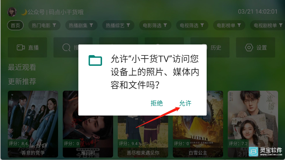 小干货TV怎么追剧1