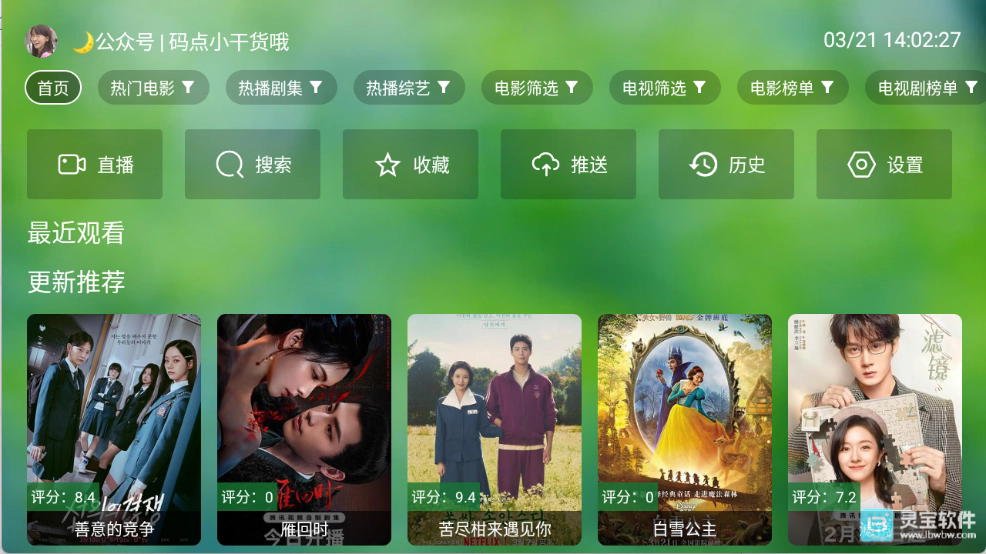小干货TV怎么追剧2