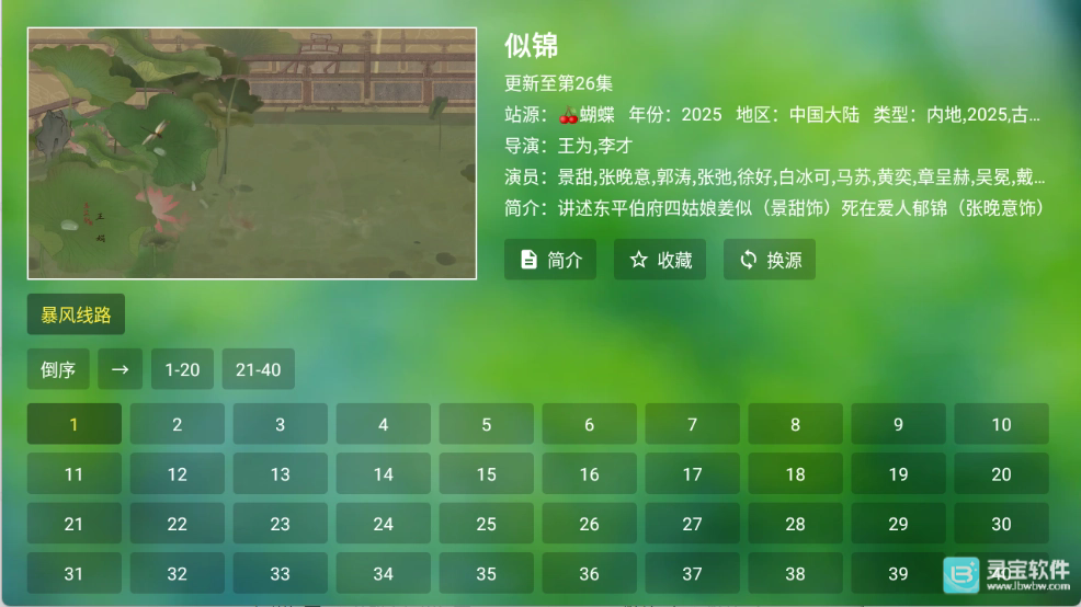 小干货TV怎么追剧4