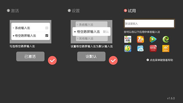 悟空跨屏输入法截图2