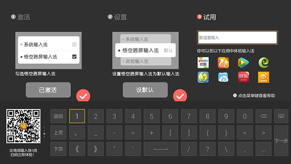 悟空跨屏输入法截图3